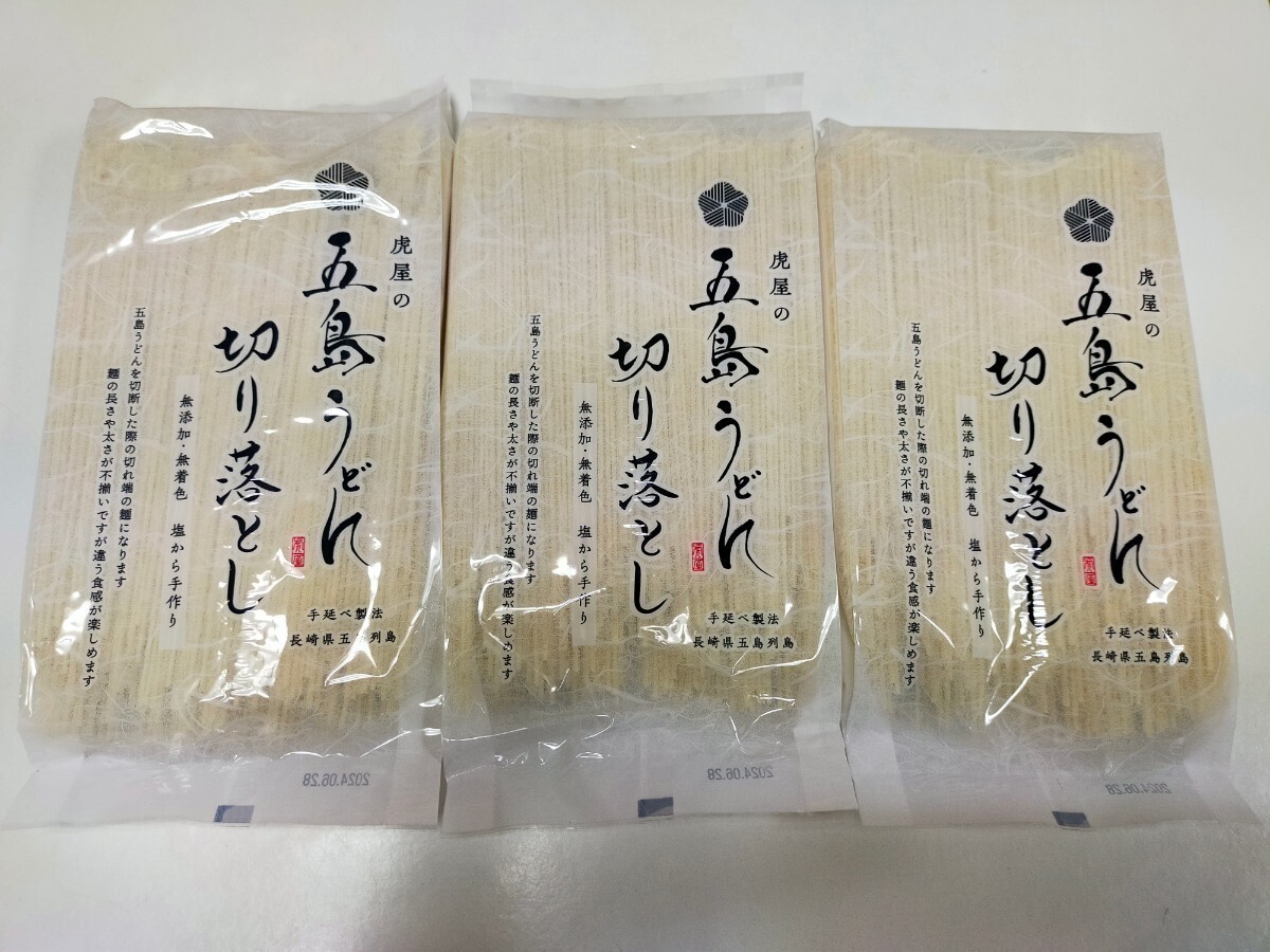 五島うどん 切り落とし 3袋セットの画像1