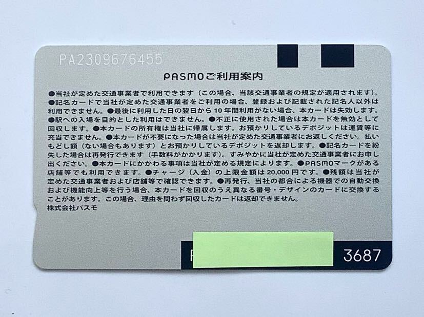 【特売セール】PASMO パスモ カード 残高10円 無記名 使用可能 3687の画像3