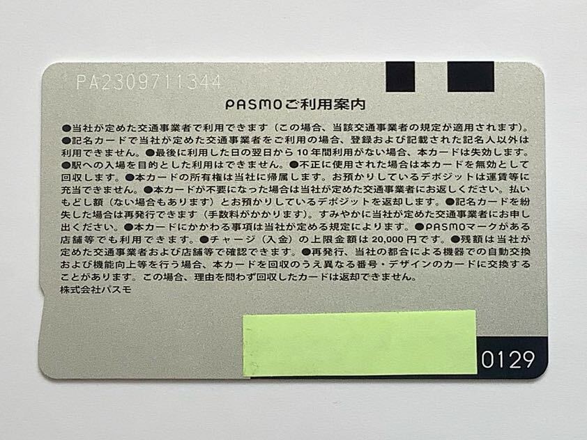 【特売セール】PASMO パスモ カード 残高10円 無記名 使用可能 0129の画像2