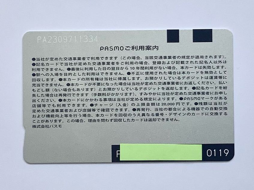 【特売セール】PASMO パスモ カード 残高10円 無記名 使用可能 0119の画像2