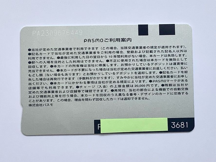 【特売セール】PASMO パスモ カード 残高10円 無記名 使用可能 3681の画像3