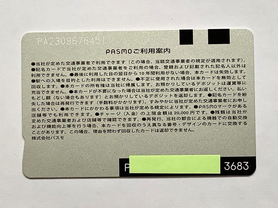 【特売セール】PASMO パスモ カード 残高10円 無記名 使用可能 3683の画像2