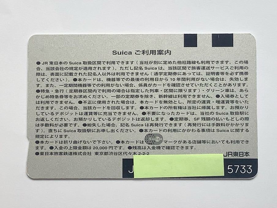 【特売セール】suica スイカ カード 残高なし 無記名 使用可能 5733の画像2