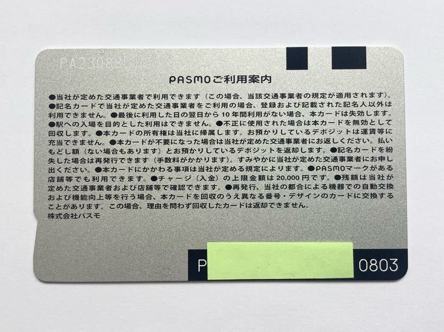 【特売セール】PASMO パスモ カード 残高10円 無記名 使用可能 0803の画像3