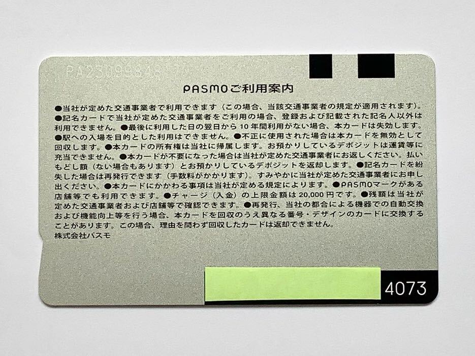 【特売セール】PASMO パスモ カード 残高10円 無記名 使用可能 4073の画像3