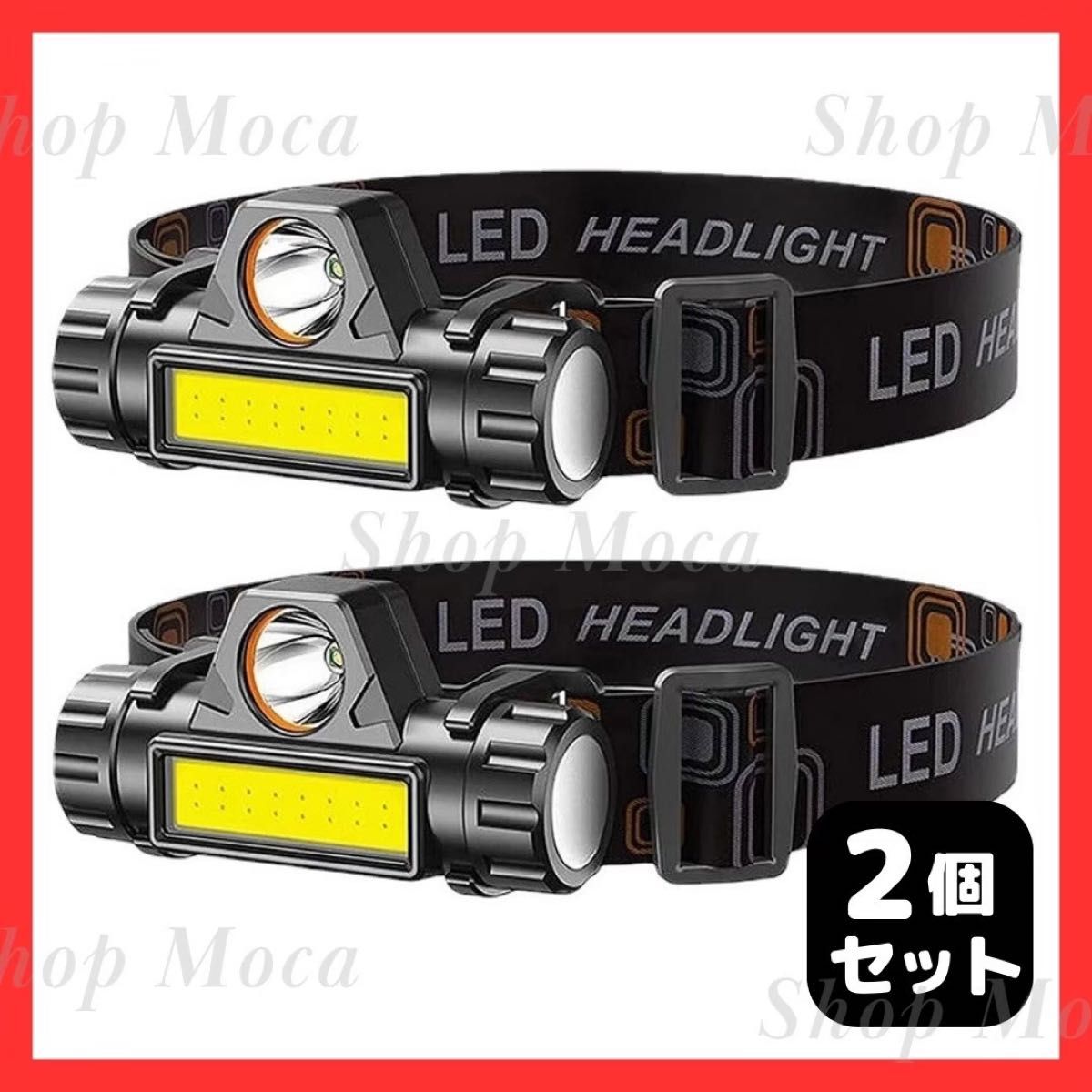 248　ヘッドライト 2個セット LED USB充電式 軽量 防水 釣り キャンプ 登山