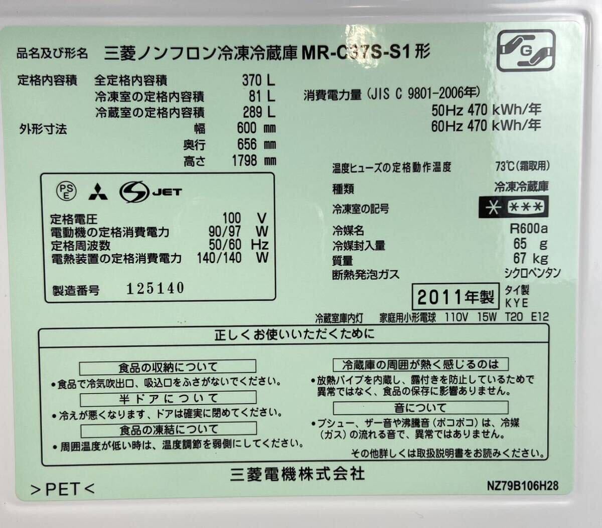 D18UCEmote Leroux m экспонирование не использовался товар MITSUBISHI Mitsubishi non фреон рефрижератор рефрижератор MR-C37S -S1 2011 год производства правый открытие 3 дверь 370L большой рефрижератор 
