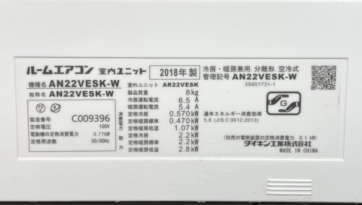 D8KBAB 美品 DAIKIN ダイキン ルームエアコン AN22VESK 2018年製 2.2kW 主に6畳用 ストリーマ空気清浄 自動内部クリーンの画像8