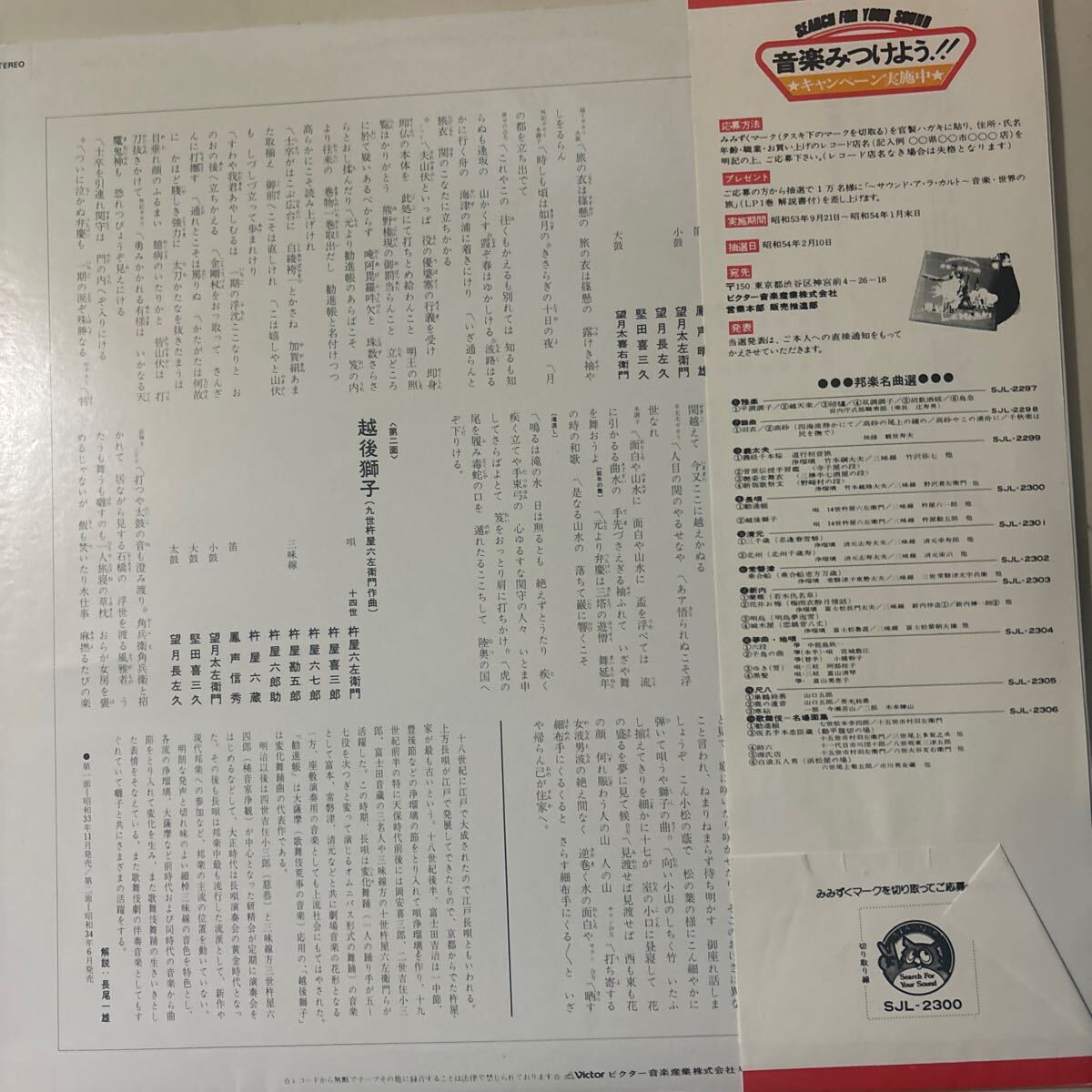 邦楽名曲選 長唄 ４ SJL-2300 LP レコード_画像2