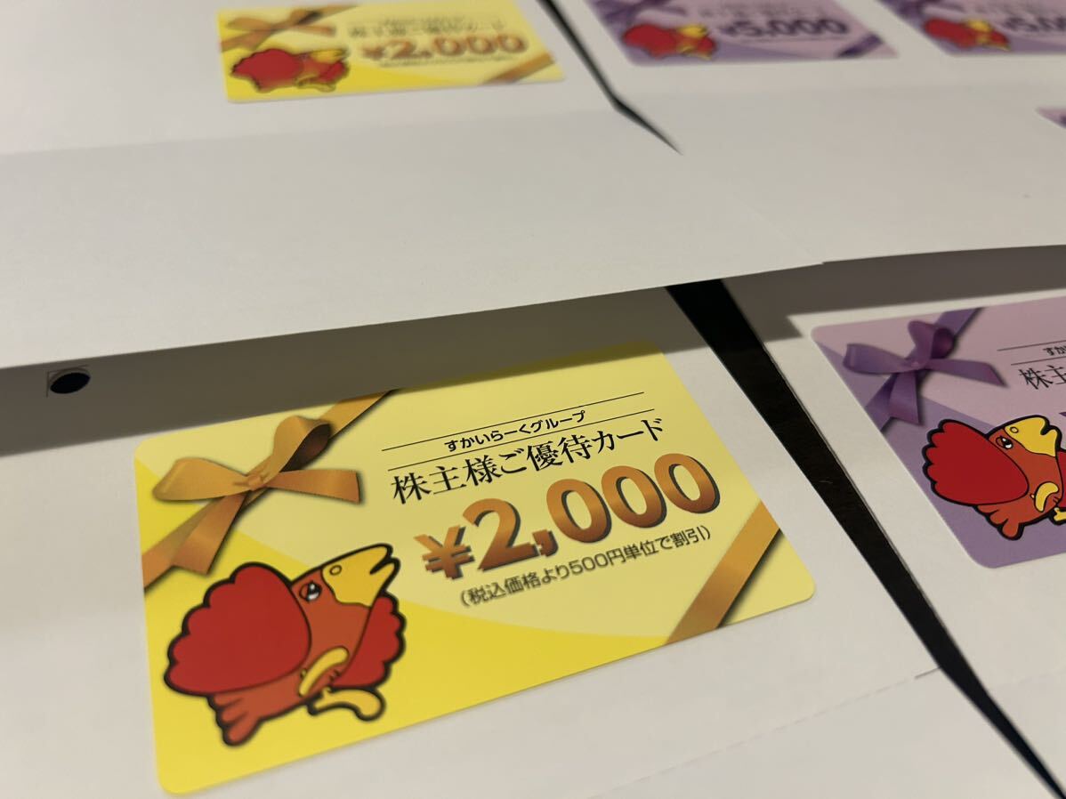 【最新版】すかいらーく 株主優待カード 34000円分 株主優待券の画像2