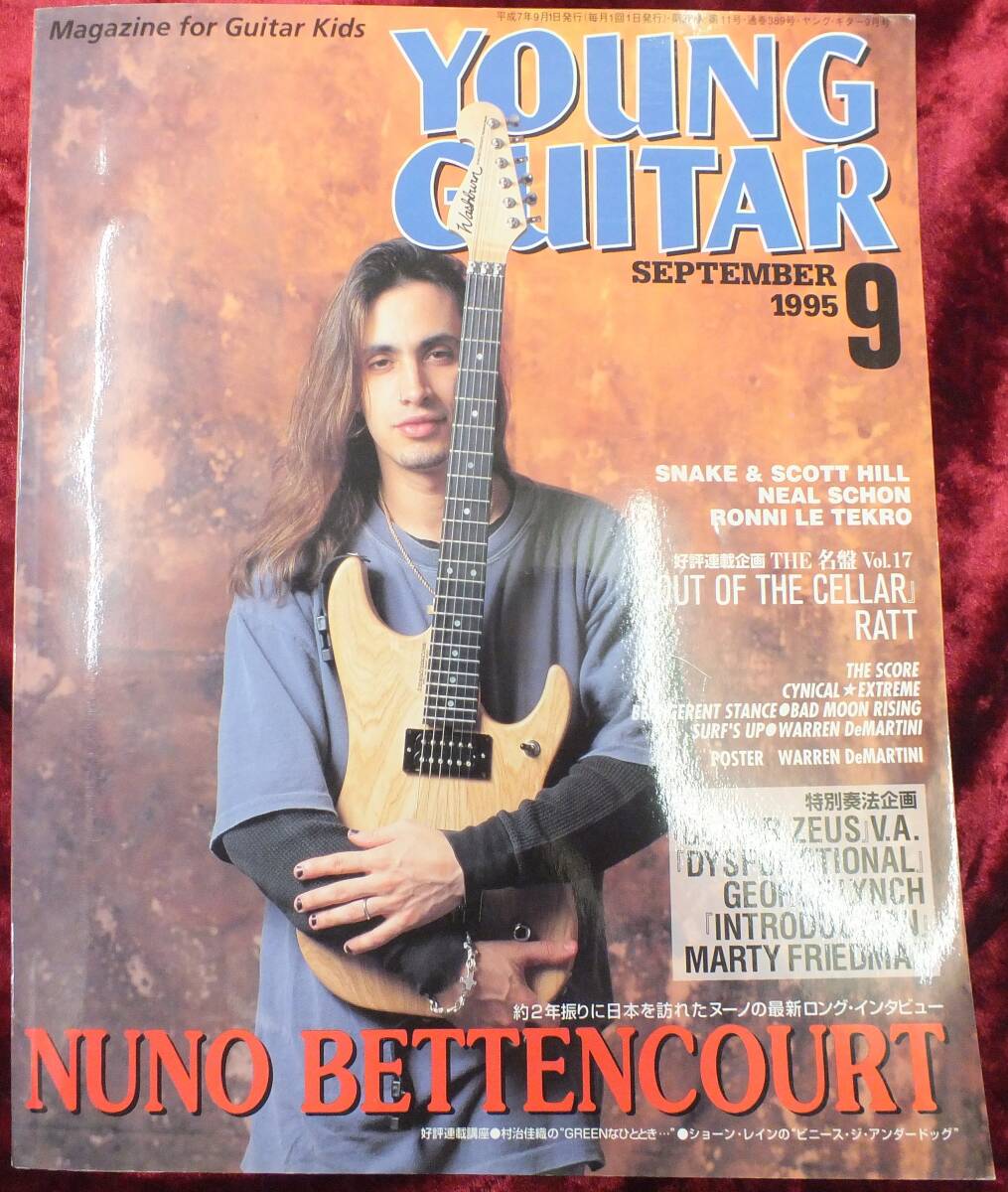 【1995年・9月号・YOUNG GUITAR・ヤングギター・】-ジプシーワゴン-_画像1