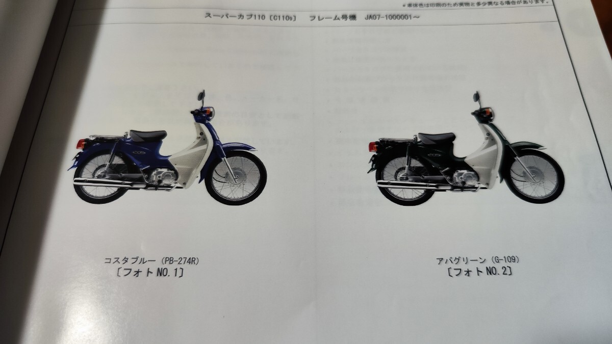 送料無料 ホンダ スーパーカブ110 JA07 パーツリスト2冊セットの画像4