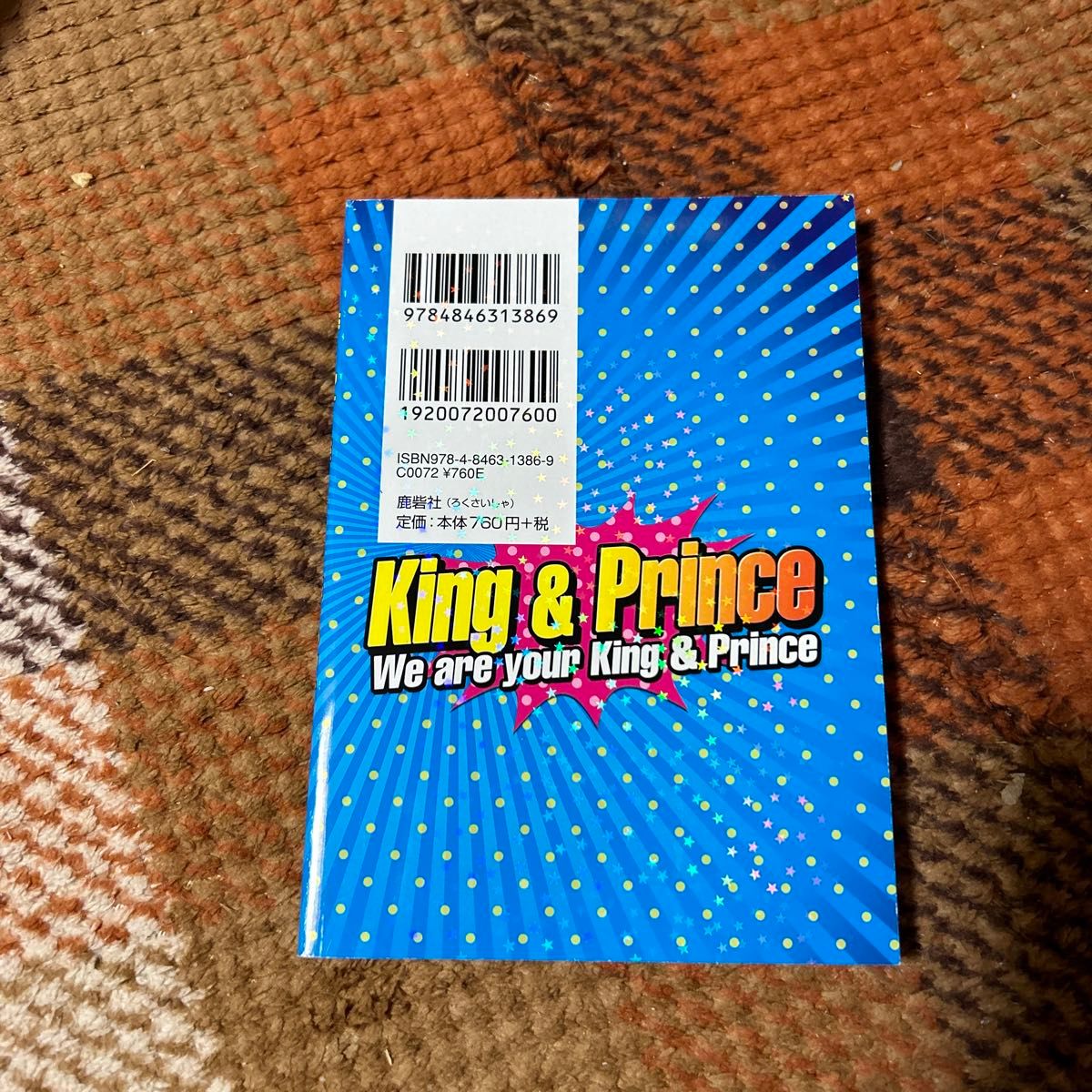 Ｋｉｎｇ　＆　Ｐｒｉｎｃｅ　Ｗｅ　ａｒｅ　ｙｏｕｒ　Ｋｉｎｇ　＆　Ｐｒｉｎｃｅ　ポケット版 ジャニーズ研究会／編