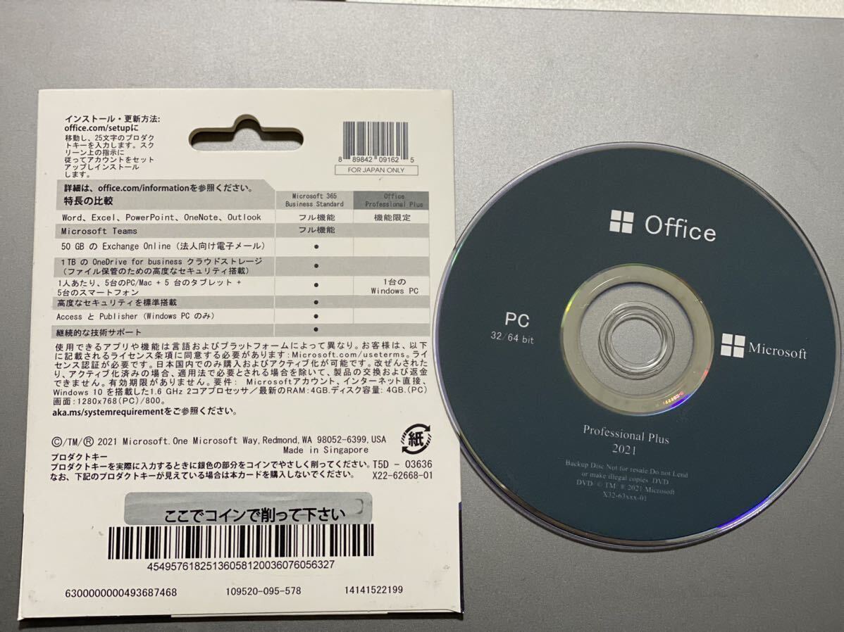 Microsoft Office professional plus 2021 DVD と純正プロダクトキー　全国版　_画像2