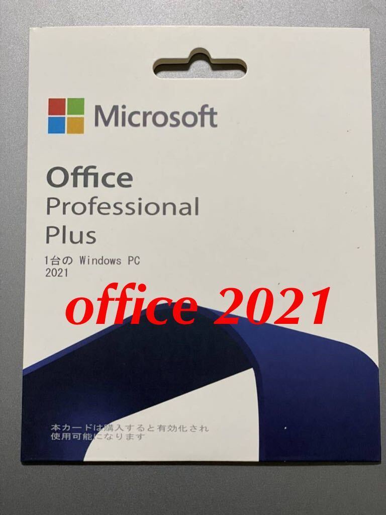 Microsoft Office professional plus 2021 DVD と純正プロダクトキー　全国版　_画像1