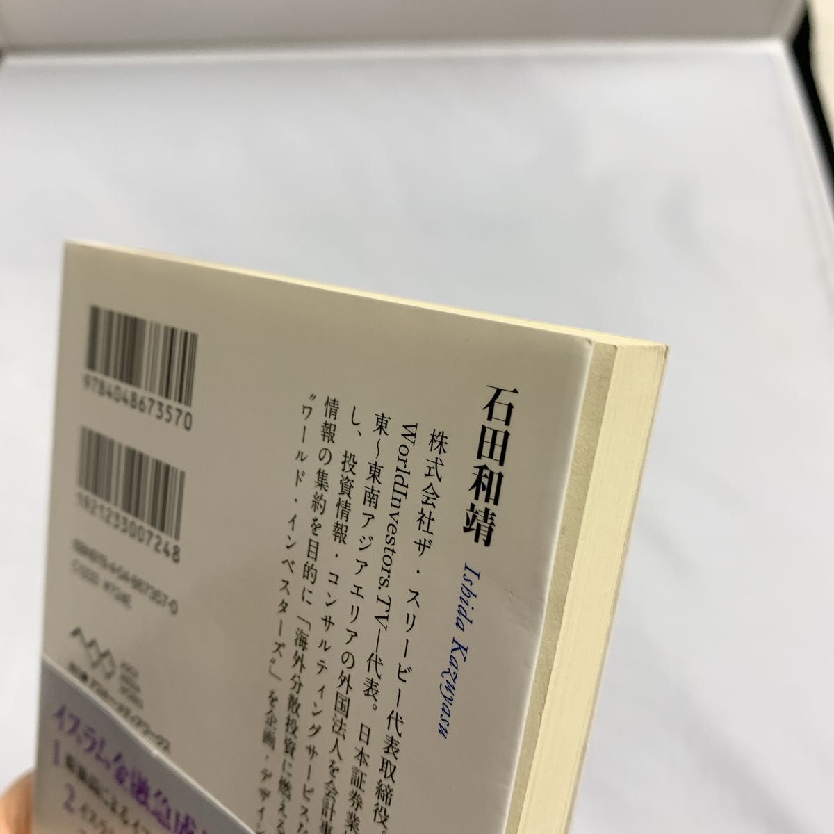 オイルマネーの力　世界経済をリードするイスラム金融の真実 （アスキー新書　０７８） 石田和靖／著