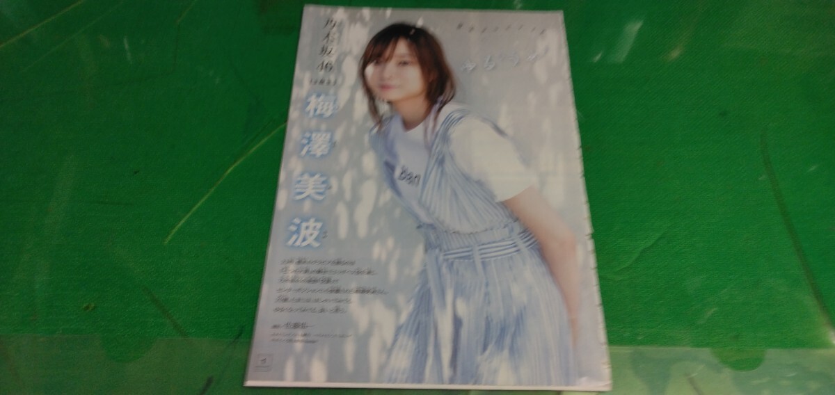 乃木坂46・梅澤美波　久保史緒里　グラビア雑誌切り抜き8P_画像1