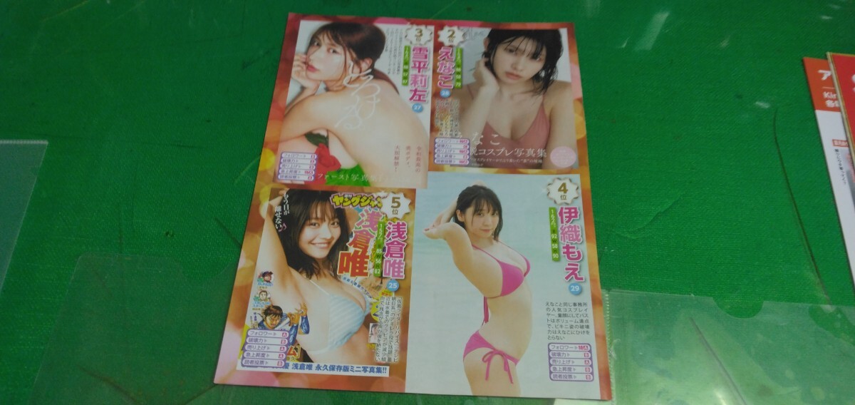 夏木唯　今田美桜　グラビア女王神ビキニ総選挙 グラビア雑誌切り抜き15P_画像6