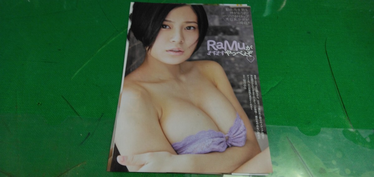 RaMu　藤田もも　久保千代子　爆乳女優ベスト11 グラビア雑誌切り抜き18P_画像1