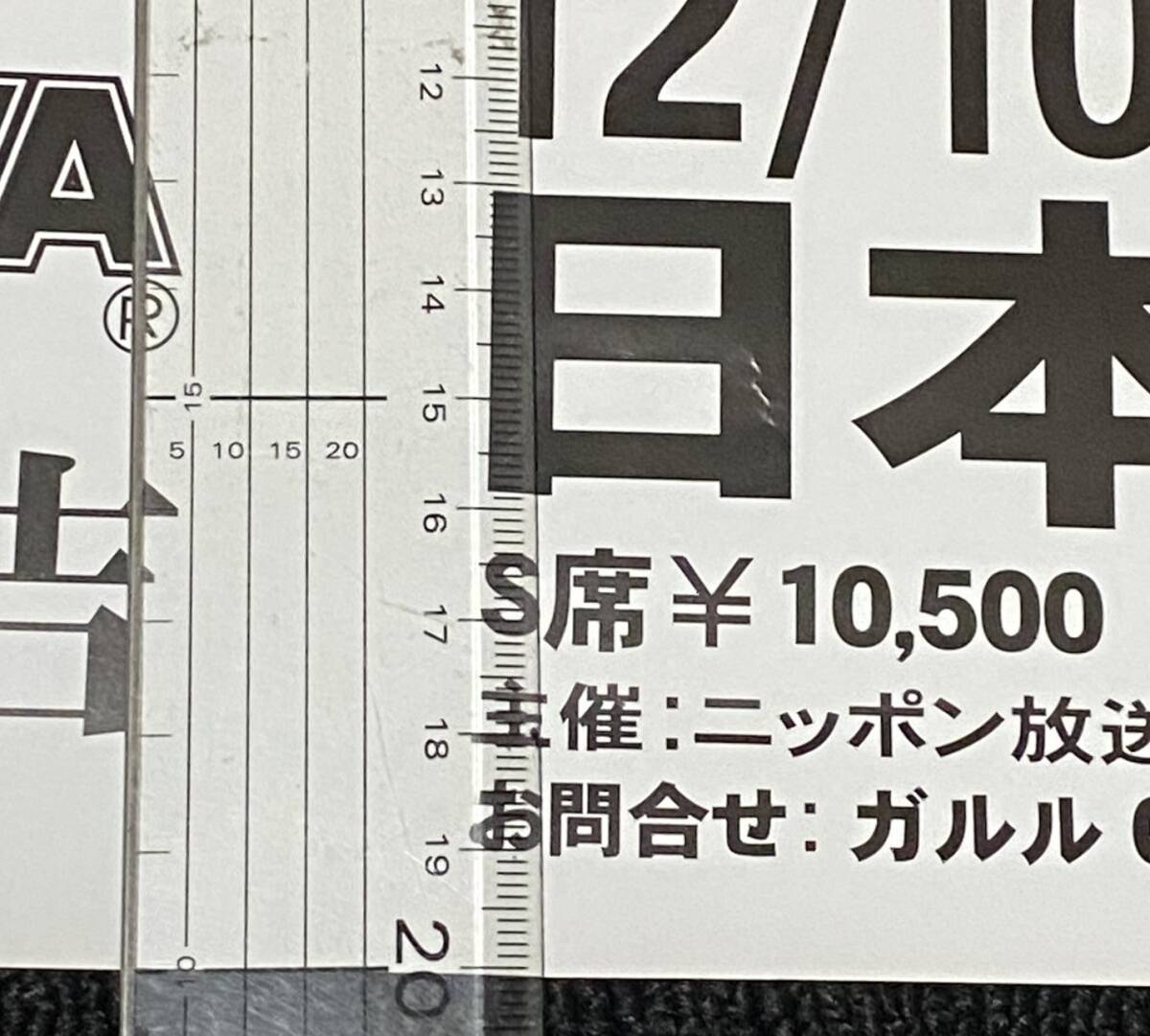 7786/ 矢沢永吉 ポスター / VERY ROCKS 2014 日本武道館 / B2サイズ _画像2