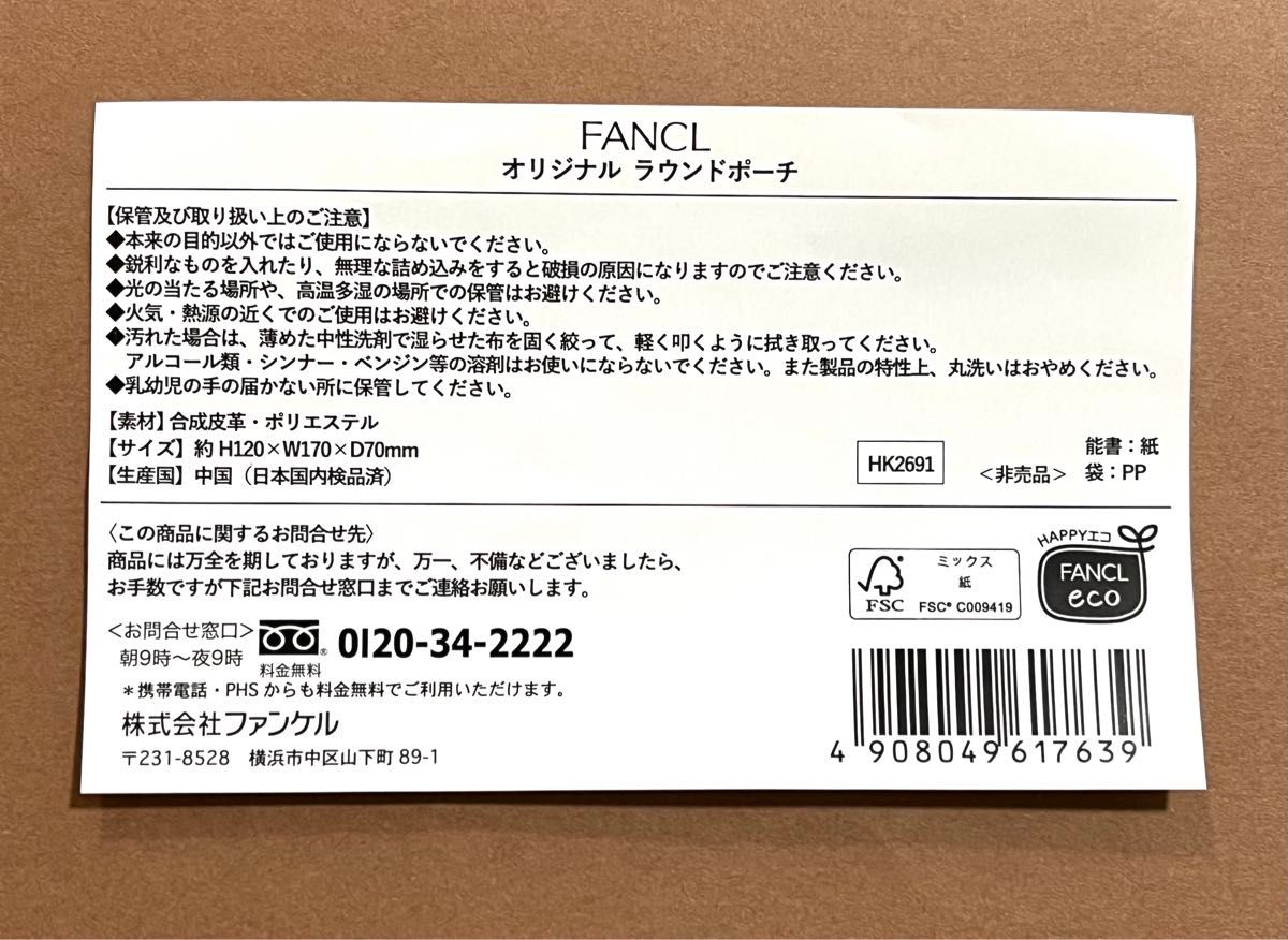 ファンケル　化粧ポーチ　新品　未使用　非売品　ポーチ　メイクポーチ