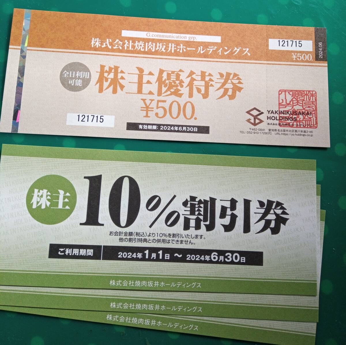 焼肉坂井  株主優待券５００円１枚 １０％割引券３枚 有効期限２０２４年６月３０日   の画像1