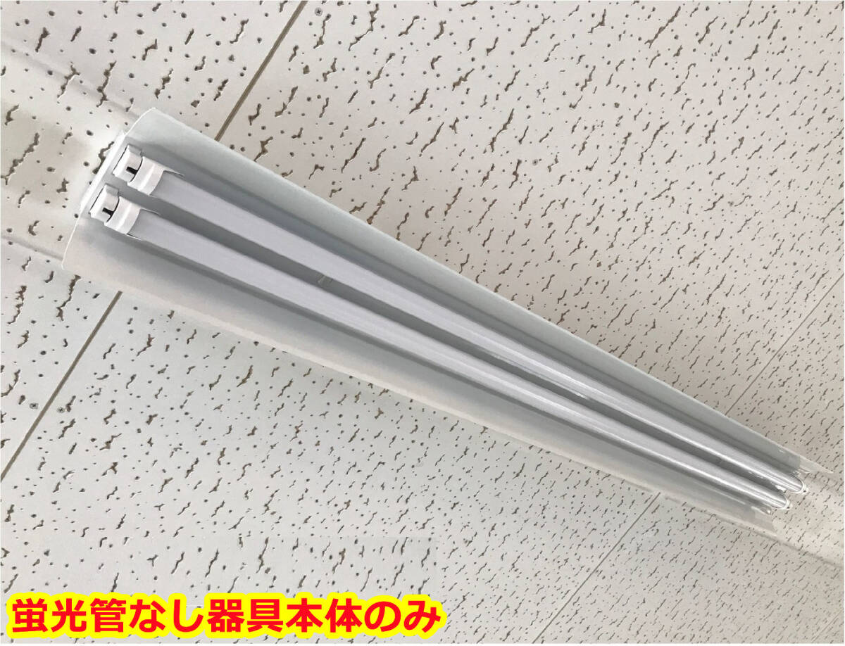 送料無料★新品 LED蛍光灯器具 40W形 笠付き 2灯式器具のみ 10台【PSE適合】照明器具 天井照明の画像2