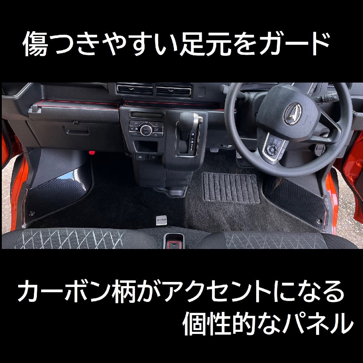 ★新品★POG 車種専用 アトレー用 ハイゼットカーゴ用 S700V/S710V フロント キックガード フットサイド パネル カーボン柄 TN-6328の画像4