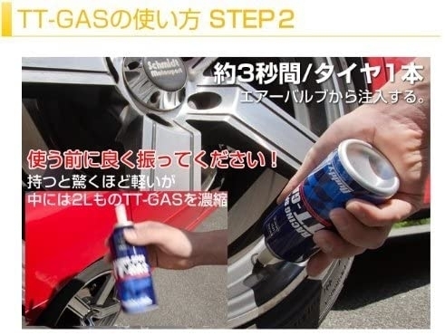 1円スタート★新品★車用品 タイヤチューニングガス TT-GAS 12本セット タイヤメンテナンス 燃費が、走りが、変わる！ TT-GAS-SET12の画像5