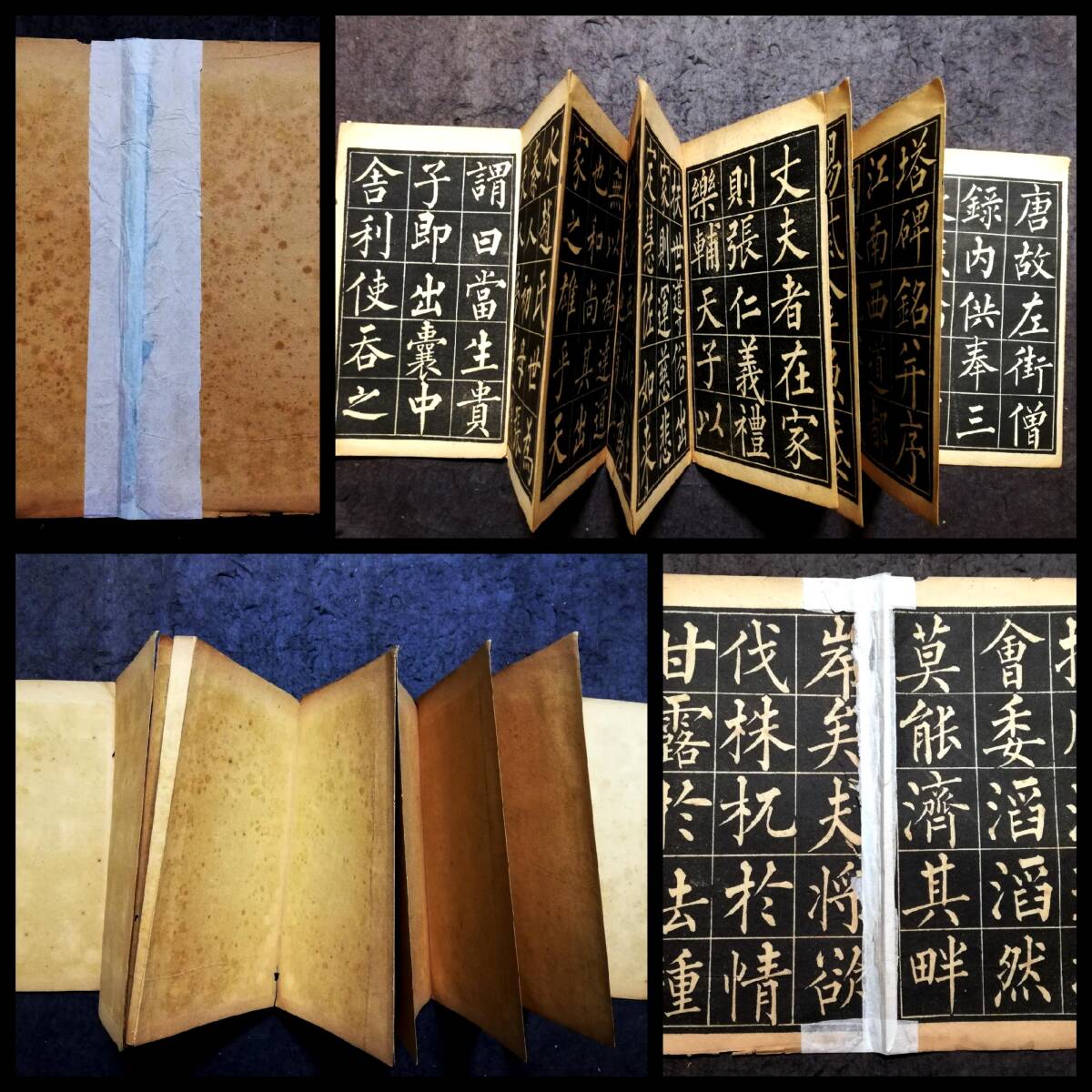 柳公権玄秘塔 上海求古斎 経折本 検索⇒玻璃版 珂羅版 唐本漢籍 柳公権玄秘塔 上海求古斎 経折本 検索⇒玻璃版 珂羅版 唐本漢籍