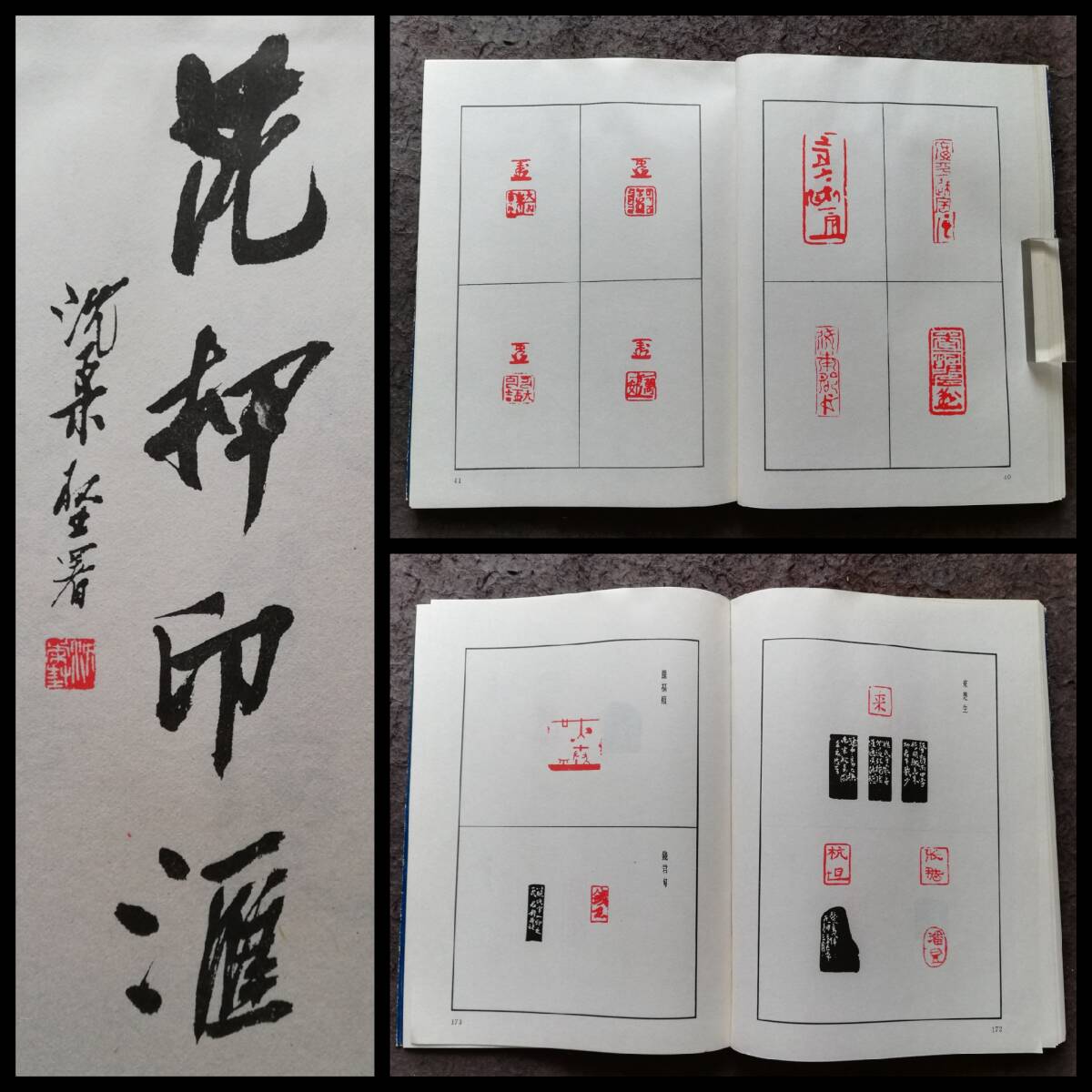 花押印彙 検索⇒ 金石篆刻 印存 法書道 封泥 朱印 雅印 遊印 雅号印 石鼓文 丁敬 篆印 趙之謙 落款印 支那 唐本漢籍 呉昌碩 鄧石如 斉白石_画像1