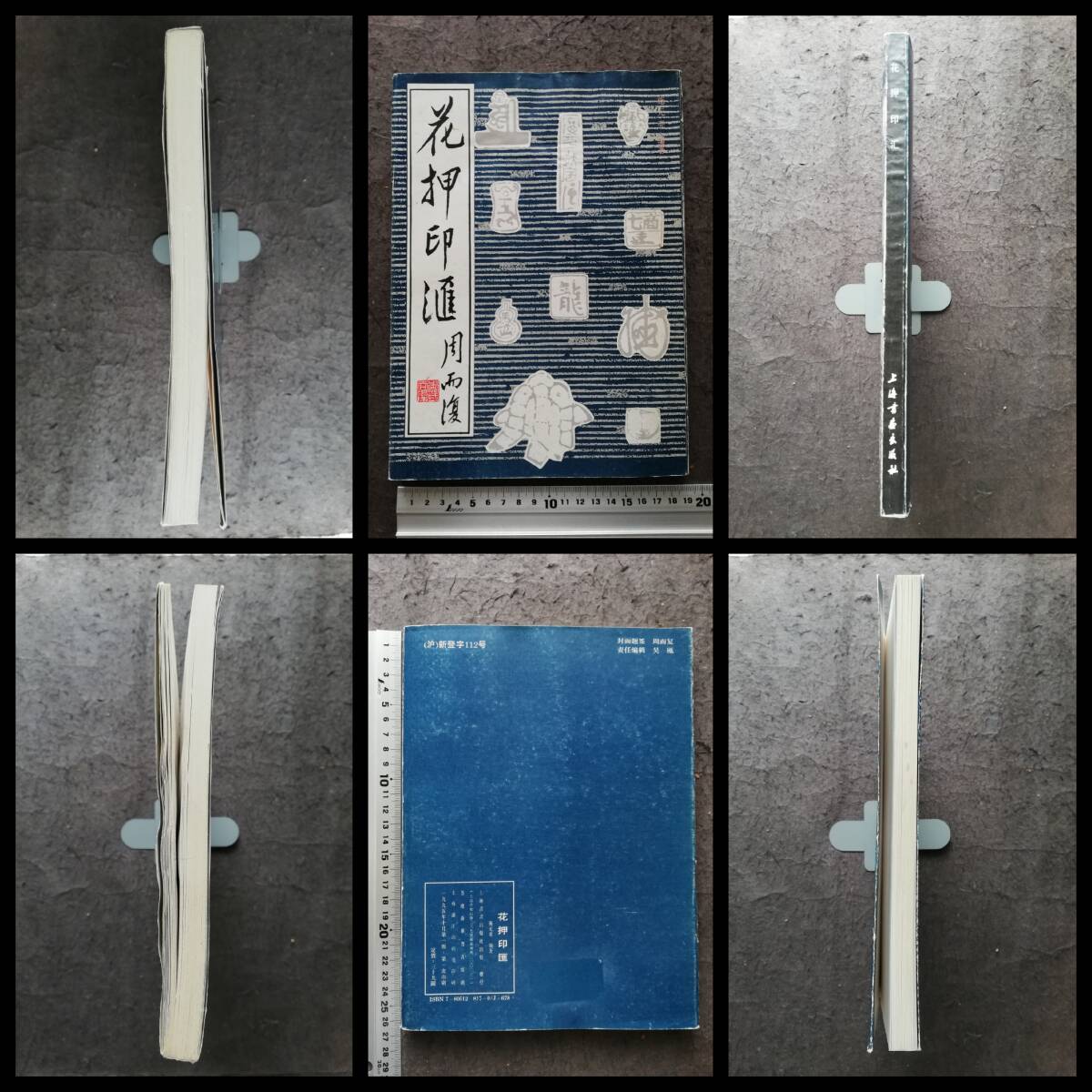 花押印彙 検索⇒ 金石篆刻 印存 法書道 封泥 朱印 雅印 遊印 花押印彙 検索⇒ 金石篆刻 印存 法書道 封泥 朱印 雅印 遊印