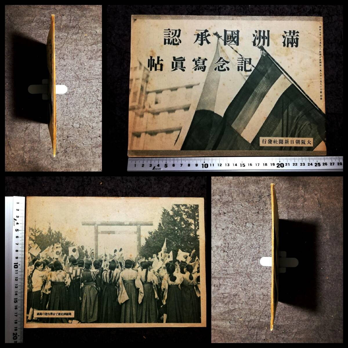 1932年 満洲国 写真帖 検索⇒事変 新京 奉天 関東軍閥 溥儀 総督 1932年 満洲国 写真帖 検索⇒事変 新京 奉天 関東軍閥 溥儀 総督