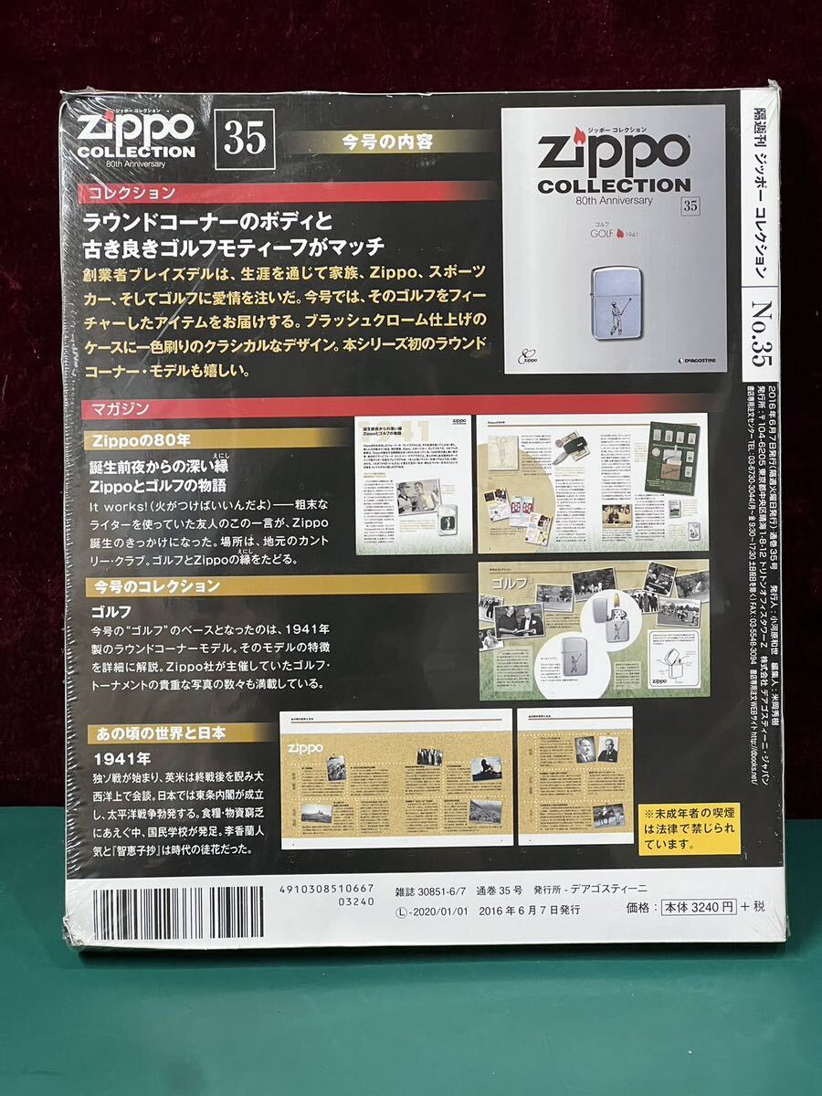 未開封品 ディアゴスティーニ ジッポー コレクション ZIPPO COLLECTION 80th Anniversary DEAGOSTINI Golf 1941/D-Day 1944 計2点 (60s)の画像4