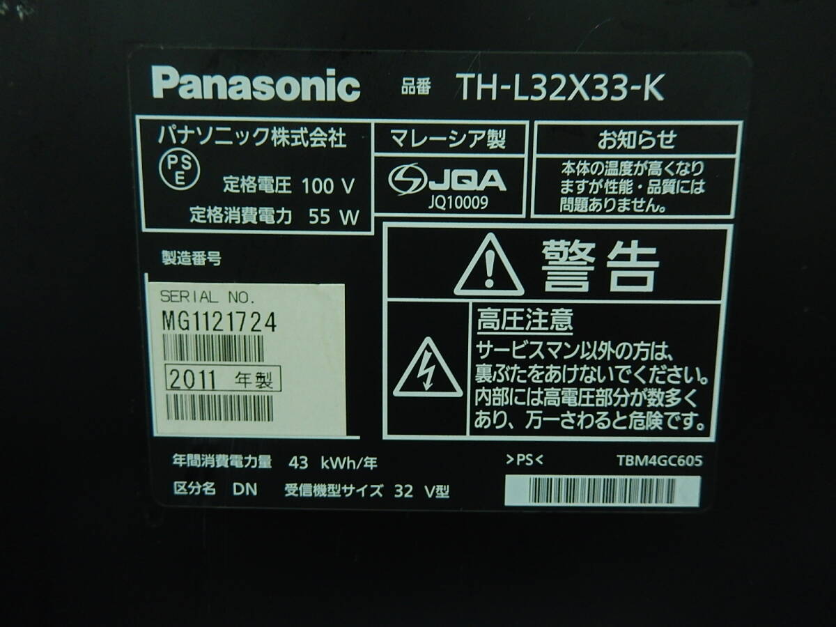 Ｊ１９０■送料無料■パナソニック■ＶＩＥＲＡ■３２型ハイビジョン液晶テレビ■ＴＨ－Ｌ３２Ｘ３３■2011年製■(_画像5