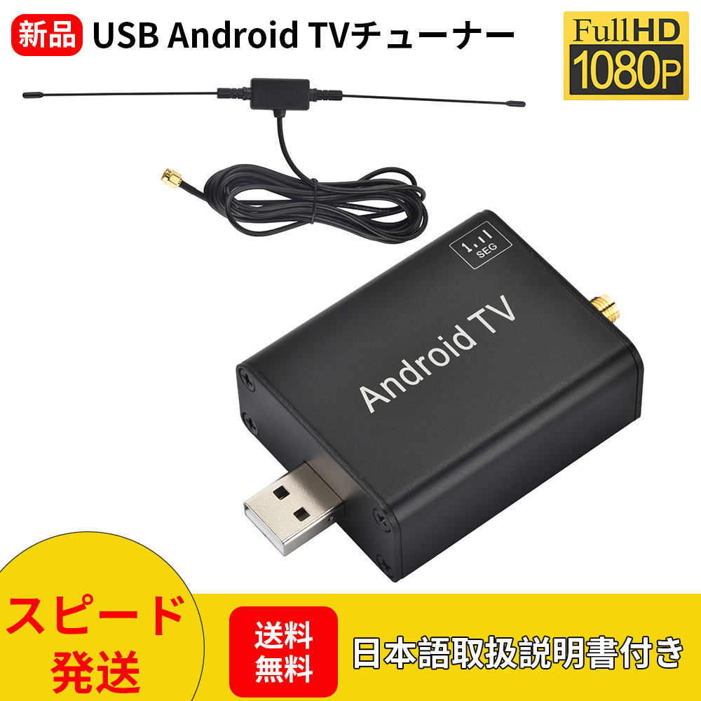 NB9306androidカーナビ専用地デジチューナーUSB接続TV受信_画像1