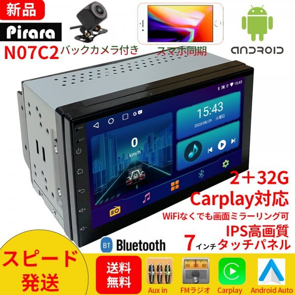 PC-N07C2 Android式カーナビ2GB+32GBステレオ 7インチ ラジオ Bluetooth Carplay androidauto GPS FM WiFi バックカメラの画像1