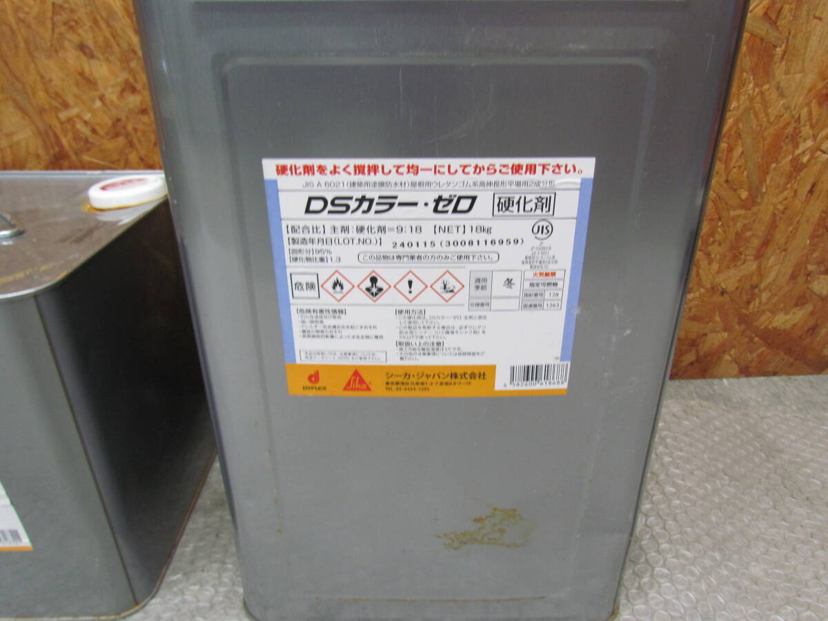 TK-TJ④【DS-1】 DSカラー・ゼロ 主剤・硬化剤セット 9kg+18kg 建築用塗膜防水材 シーカ・ジャパンの画像3