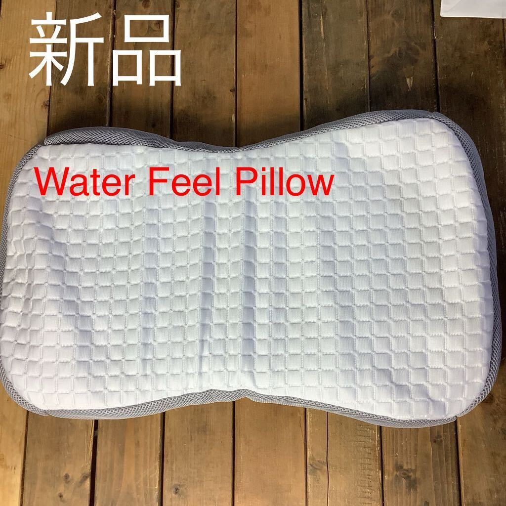 【売り切り!1円スタート!】Water Feel Pillow!枕!モリリン!快適な眠りに!枕カバー洗濯可!新品未使用!の画像1