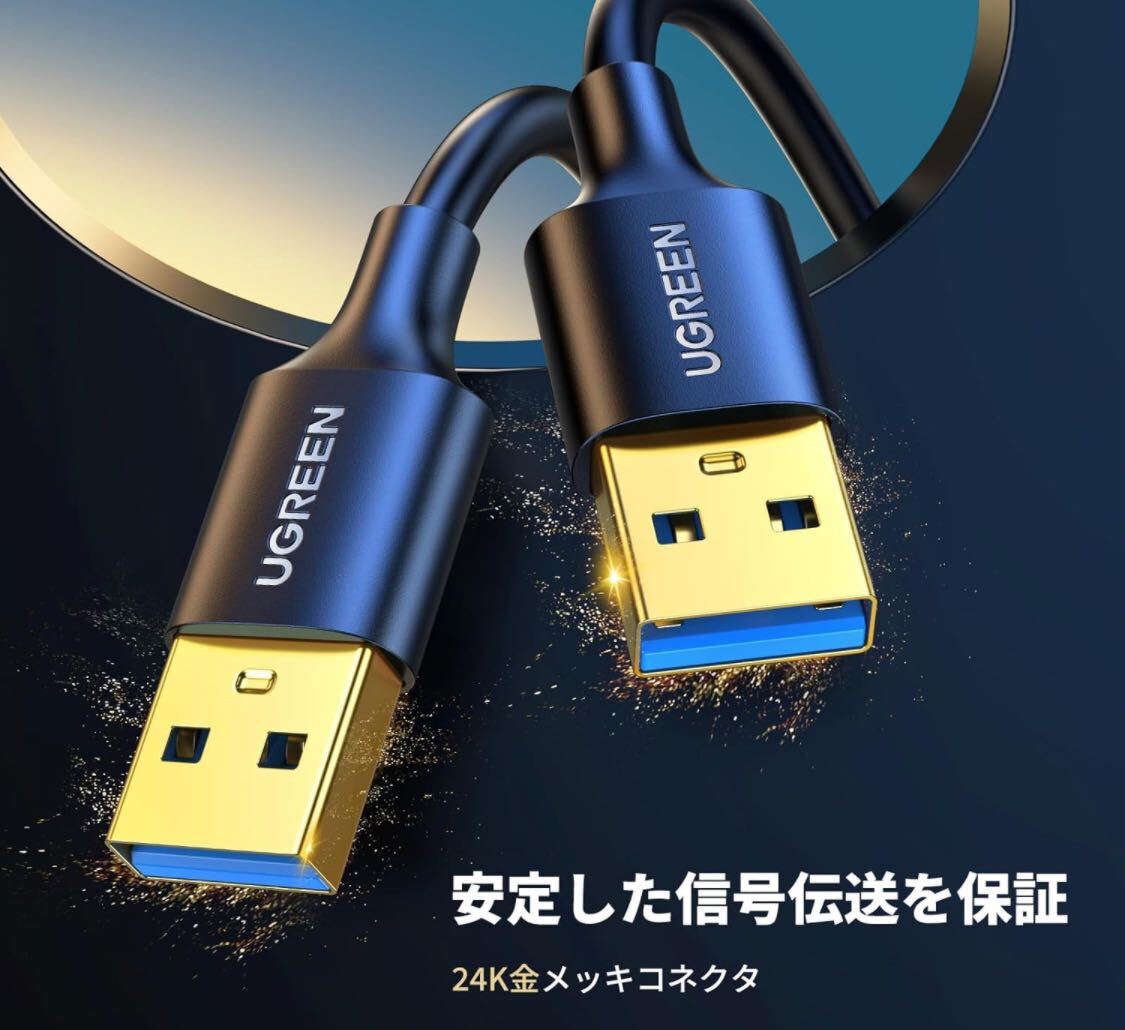未使用UGREEN[USB3.0ケーブル タイプA-タイプA(オス-オス)] 金メッキコネクタ 高耐久 3m 特価品_画像6