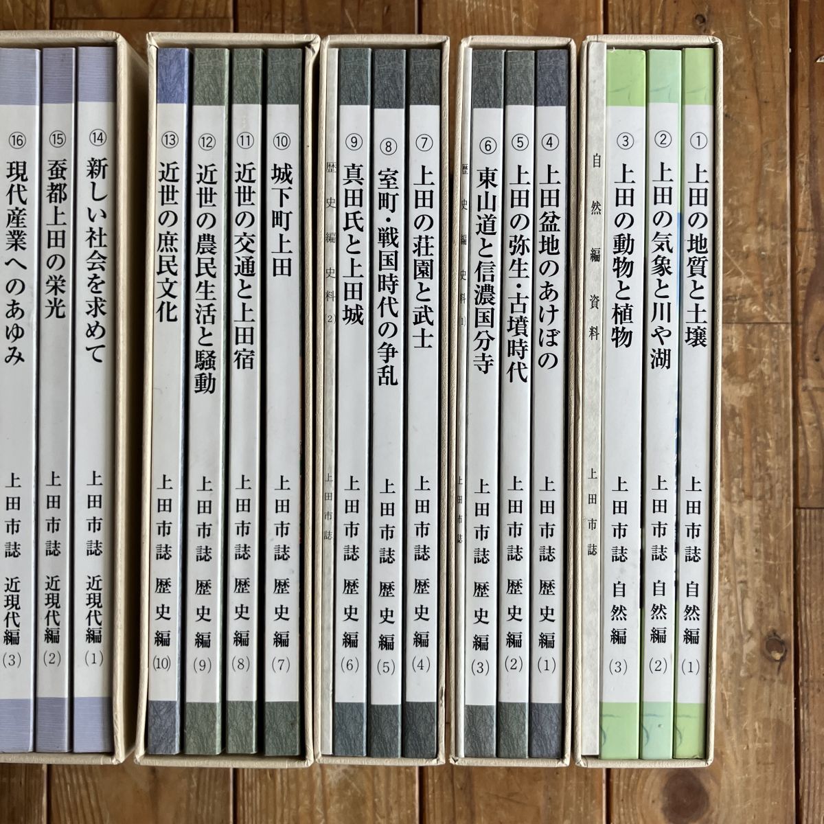 上田市誌 全31巻の内第30巻欠 30冊セット 1999〜2004年 長野県 上田市誌 全31巻の内第30巻欠 30冊セット 1999〜2004年 長野県
