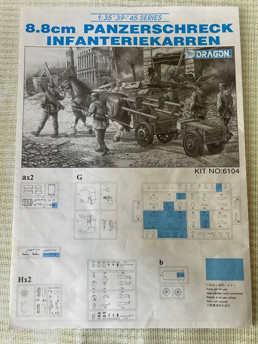 1/35 ドイツ パンツァーシュレック トレーラー 6104 ドラゴン DRAGON 外箱破損品