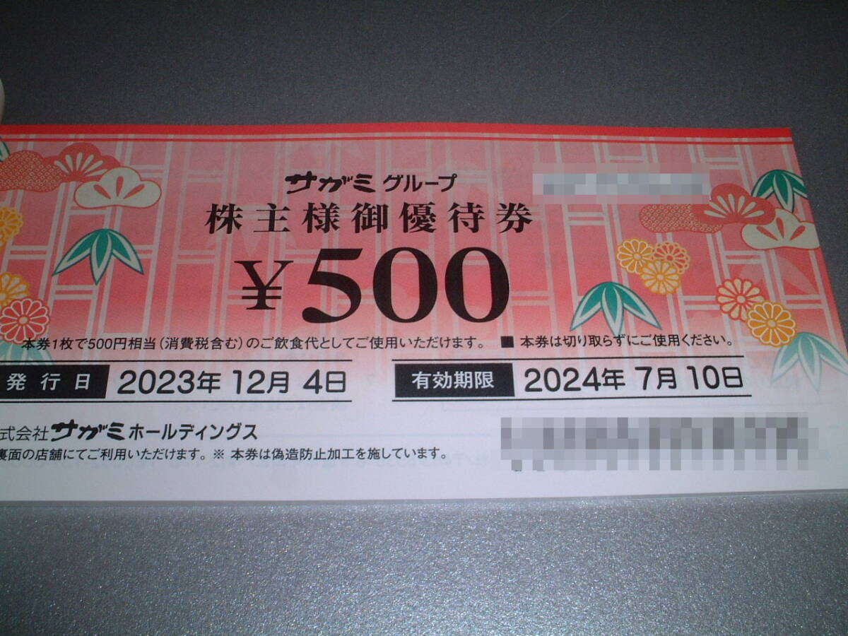 ☆サガミ グループ 株主優待券30000円分☆簡易書留送込☆の画像2