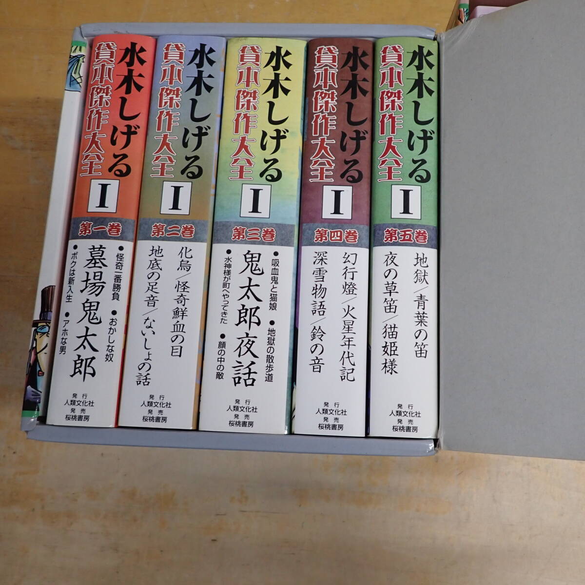 i①e　水木しげる貸本傑作大全 1+2　全10巻セット　画業五十周年記念出版