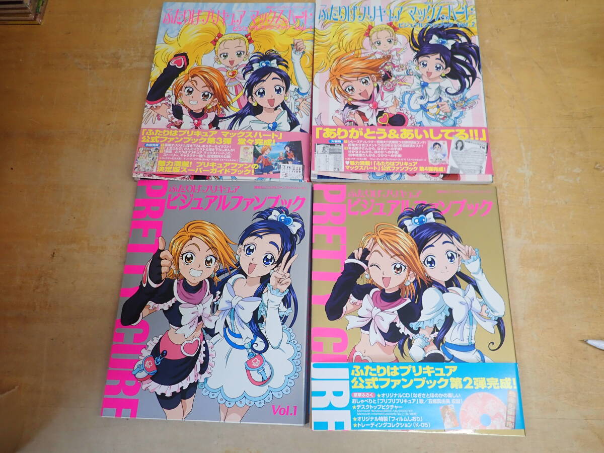 j17e ふたりはプリキュア・ふたりはプリキュア マックスハート ビジュアルファンブック 4冊セットの画像1