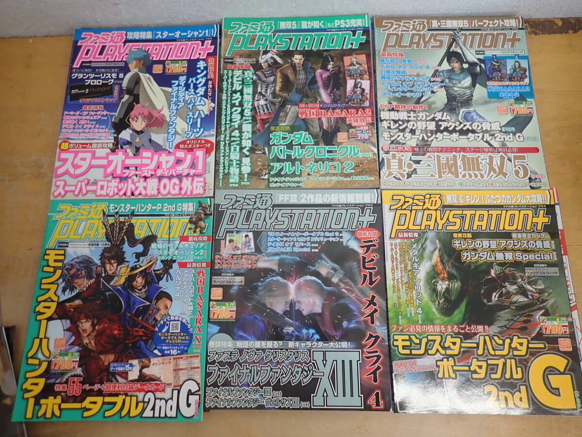 j⑩b 付録多数◆ファミ通 プレイステーションプラス 2007.2008年 まとめて13冊セット クライシスコア/グローランサー/スパロボの画像3