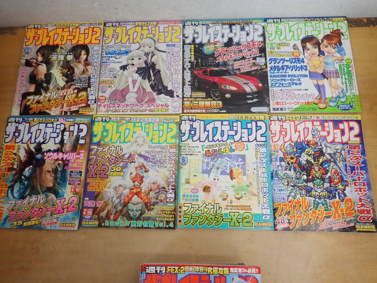 j①f 週刊ザ・プレイステーション2 2003年 年間揃 まとめて46冊セット 真女神転生3/サイレントヒル/スターオーシャンの画像2