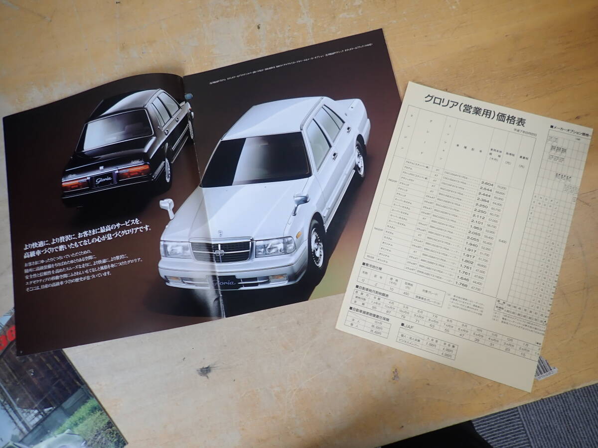 j12e　日産　グロリア　営業車（タクシー）　カタログ　価格表付　1995年/Y31/当時物_画像2