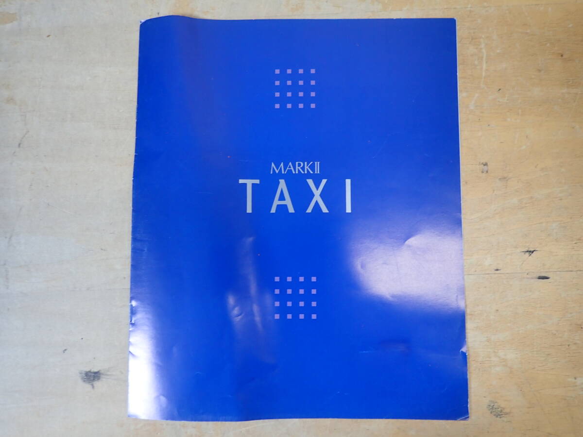 j12e　トヨタ　マーク2　タクシー　カタログ　1994年/YX80/当時物/マークⅡ_画像1