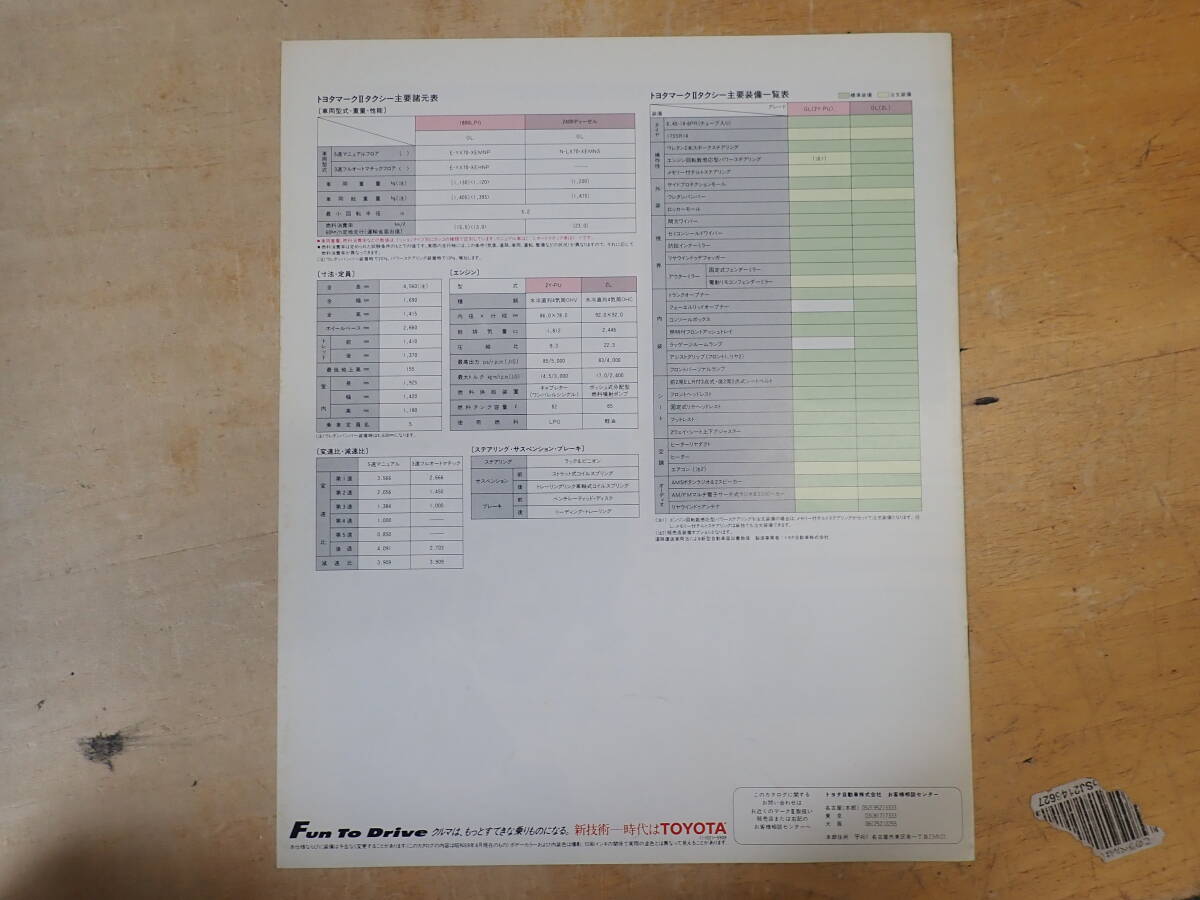 j12e　トヨタ　マーク2　タクシー　カタログ　旧車カタログ/当時物/営業車/昭和59年/マークⅡ/YX70_画像2